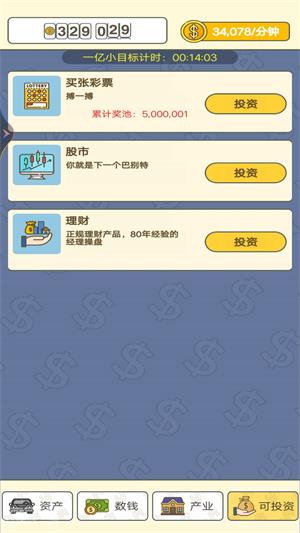 疯狂数钱游戏