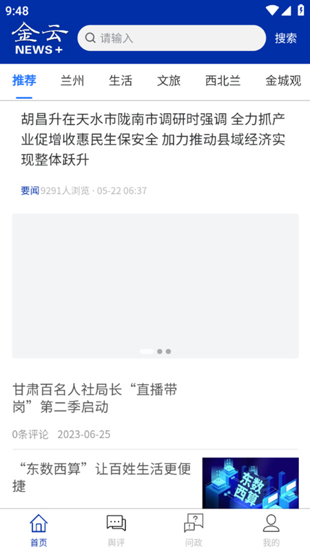 金云新闻APP