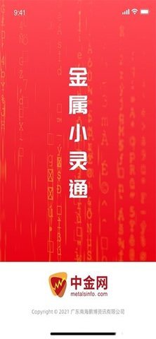 金属小灵通APP