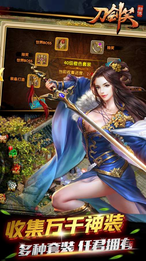 刀剑笑新传游戏