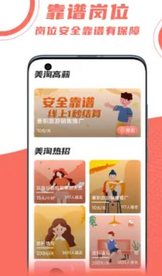 美淘直招APP