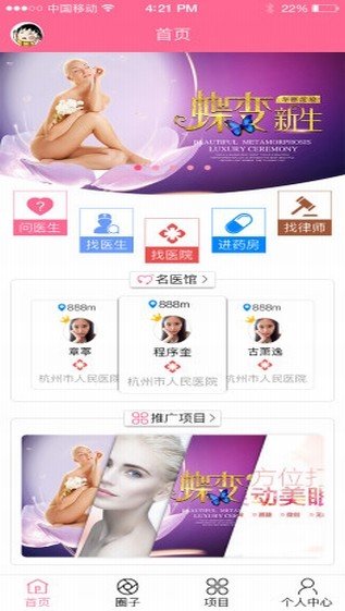 生医容美APP