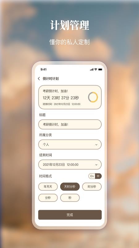 口袋时间APP