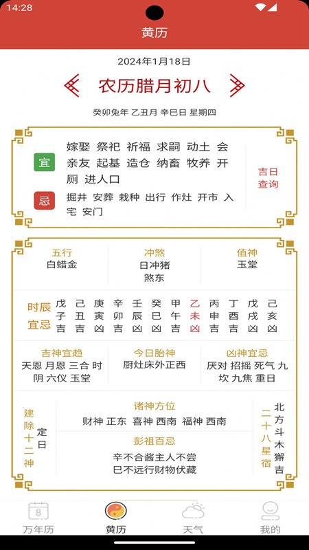 思航万年历APP