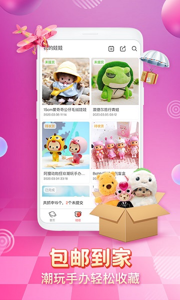 乐萌夹娃娃APP