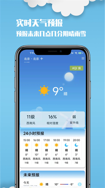 云美天气1.0.0版APP