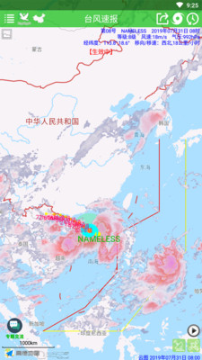 台风速报2020APP