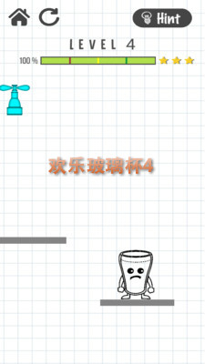 欢乐玻璃杯4游戏