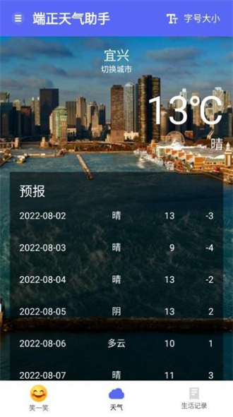 端正天气APP