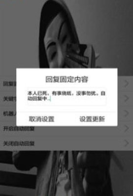 巅峰QQ自动回复APP