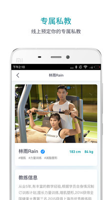 逗号健身APP