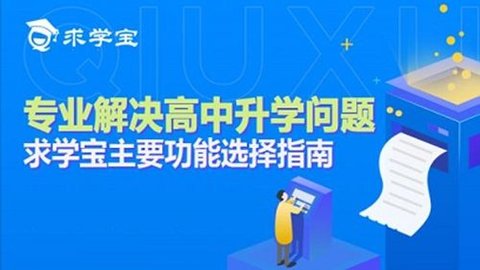 求学宝版本大全