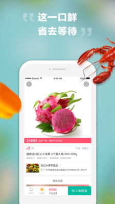 菜城生鲜APP