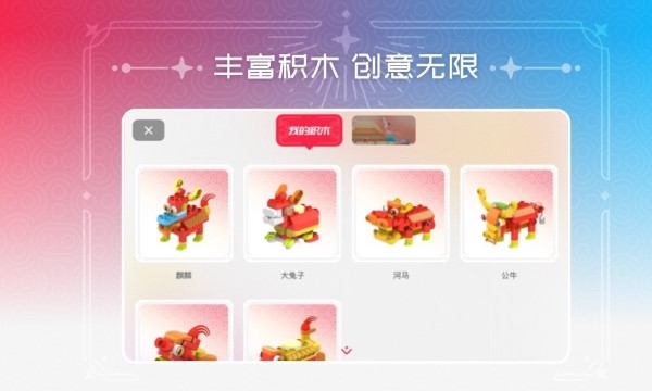 布鲁可积木APP