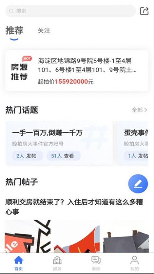 鲸拍房APP