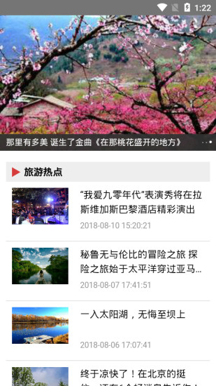 湖南湘潭韶山旅游区APP