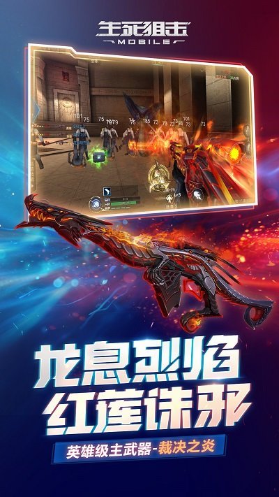 生死狙击之僵尸前线2021游戏