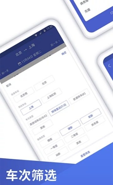 特价机票管家APP
