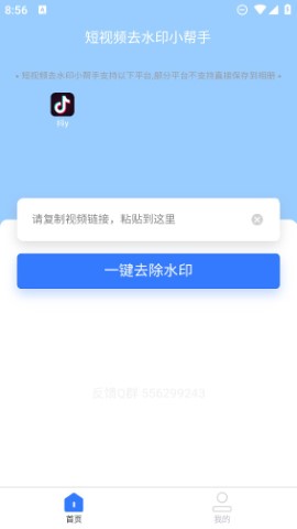 安然滴去水印APP