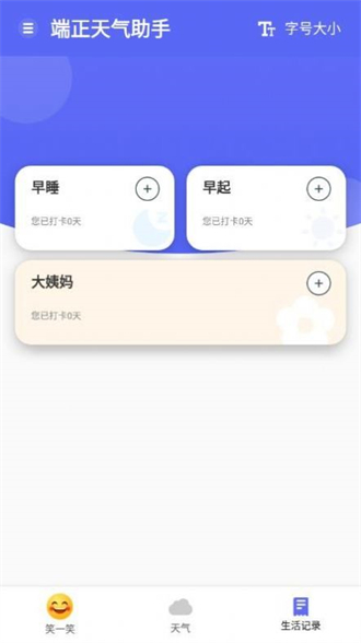 端正天气APP