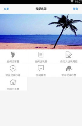 我爱乐园APP
