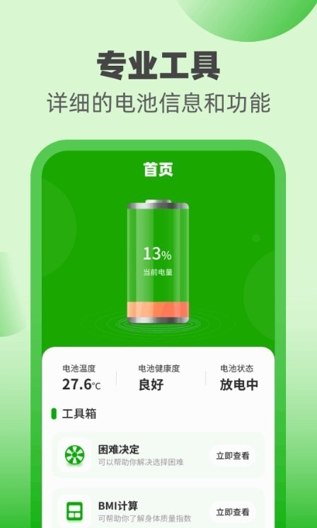 欢趣充电APP