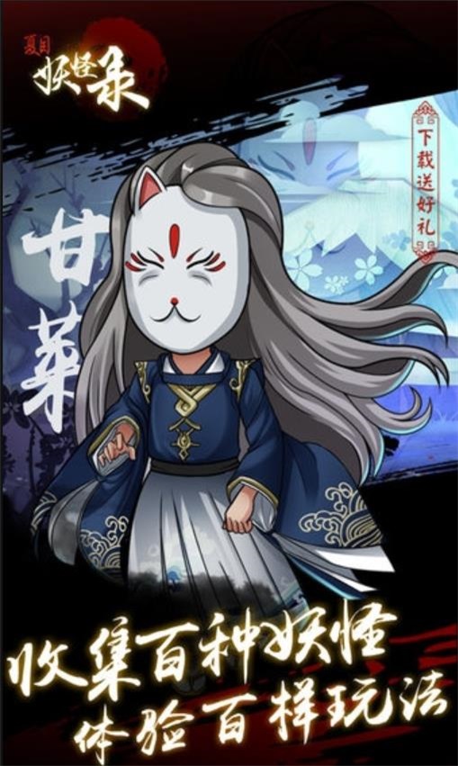 夏目妖怪录游戏