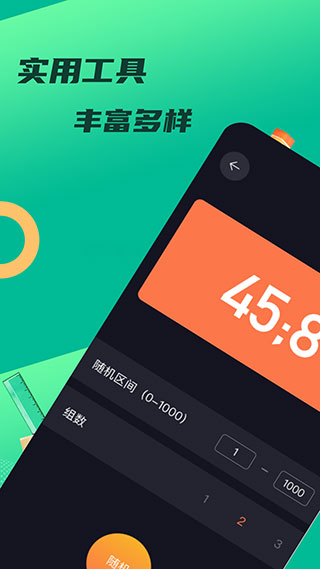 悟饭工具厅APP