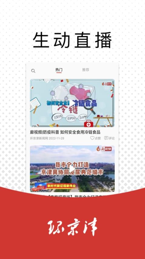 环京津APP