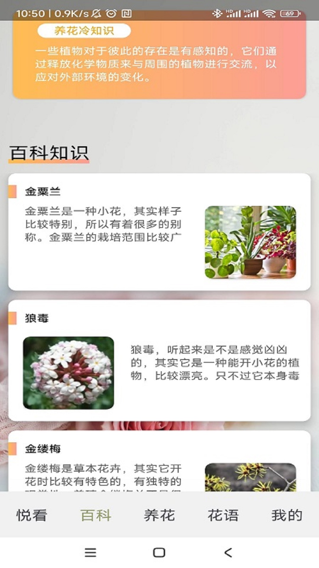 四季养花APP