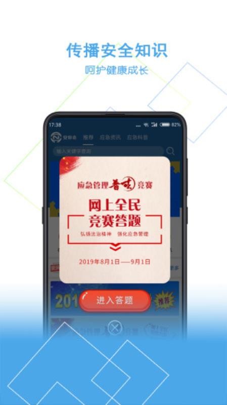 安你会APP