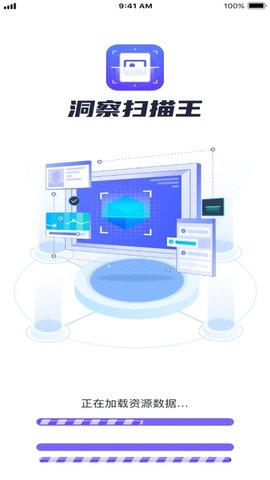 洞察扫描王APP