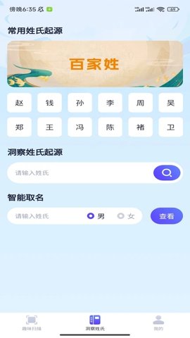 洞察扫描王APP