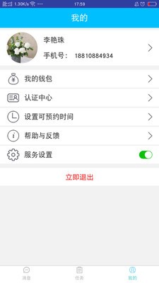 医来伸手服务端APP