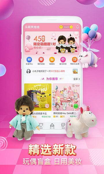 乐萌夹娃娃APP