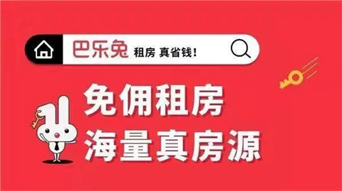 巴乐兔租房app大全