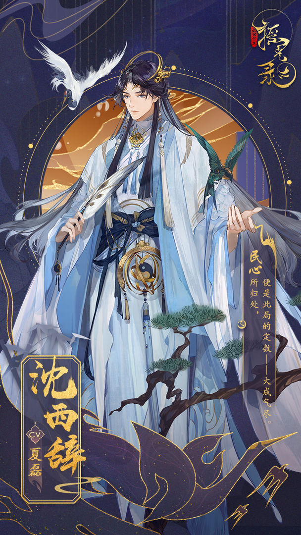 摇光录乱世公主官服点睛之笔游戏