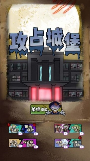 防御大作战游戏