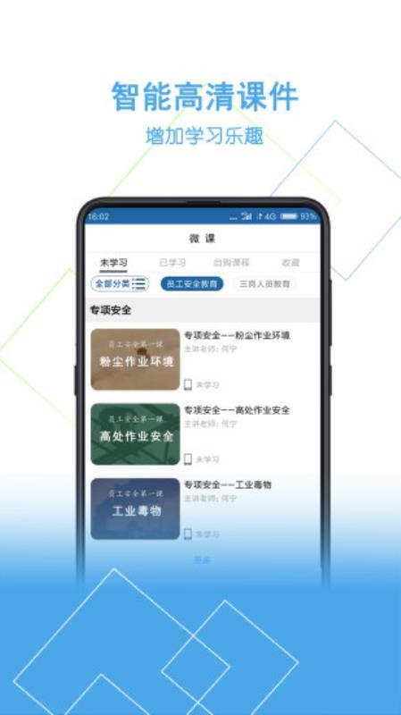 安你会APP