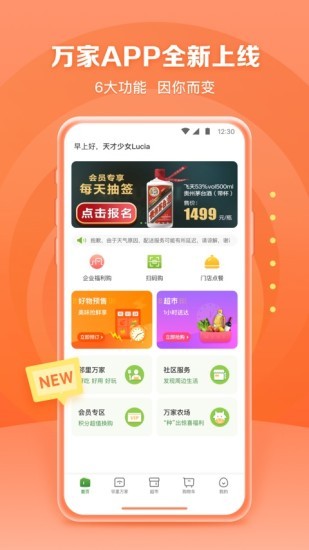华润万家超市APP