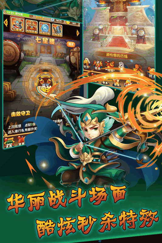 群英三国志游戏