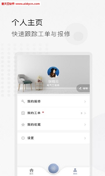 智语建筑APP