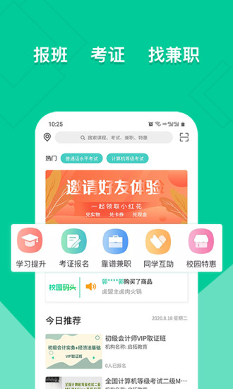 校园码头APP