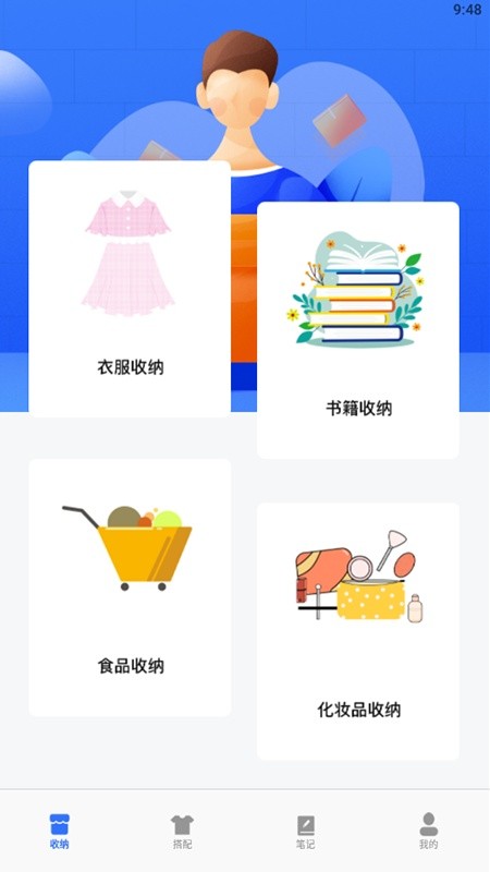 收纳手账达人APP