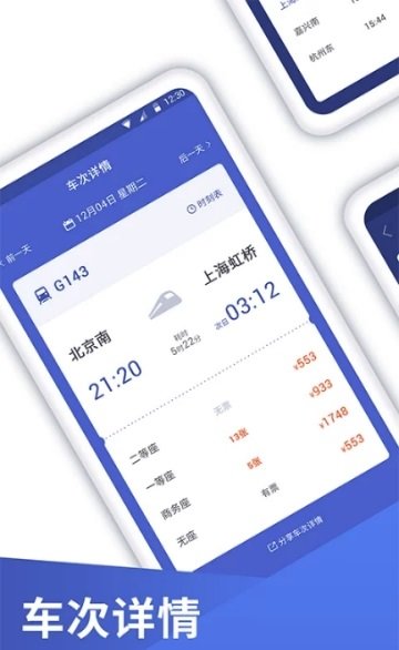 特价机票管家APP