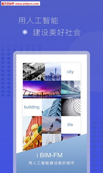 智语建筑APP