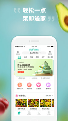 菜城生鲜APP