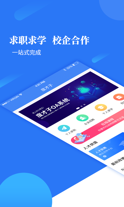 度才子APP