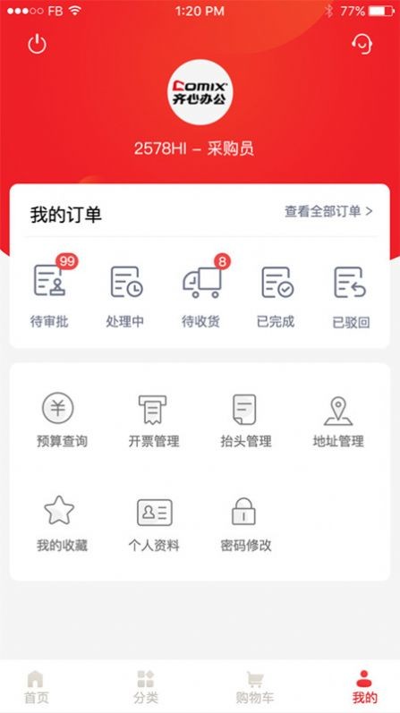 齐心云采APP