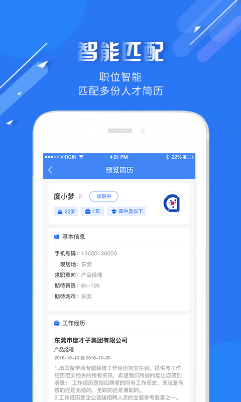 度才子APP